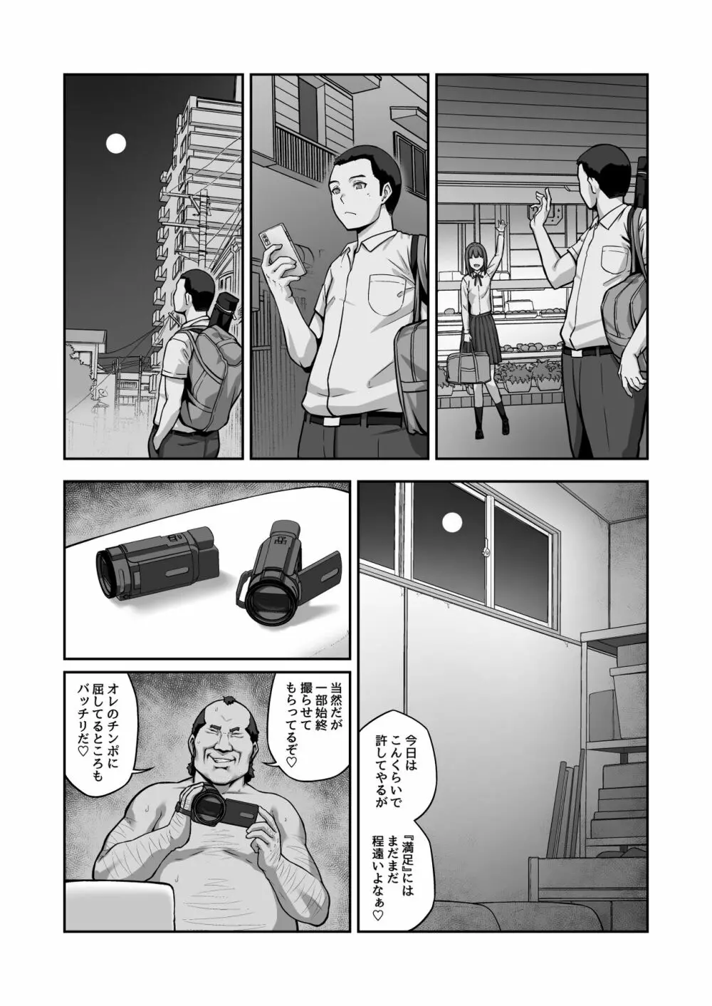 膣内射精おじさんに狙われた女は逃げることができない 〜藤友恵海編 VOL.1〜 - page42