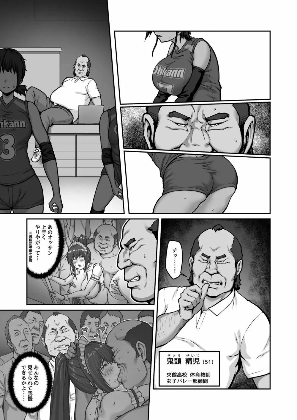 膣内射精おじさんに狙われた女は逃げることができない 〜藤友恵海編 VOL.1〜 - page9