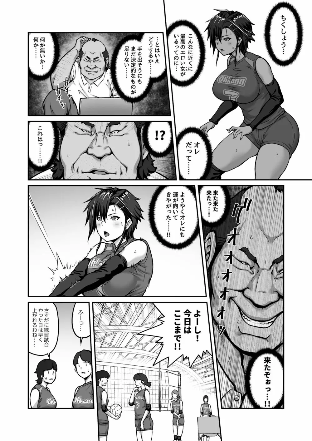 膣内射精おじさんに狙われた女は逃げることができない 〜藤友恵海編 VOL.1〜 - page10