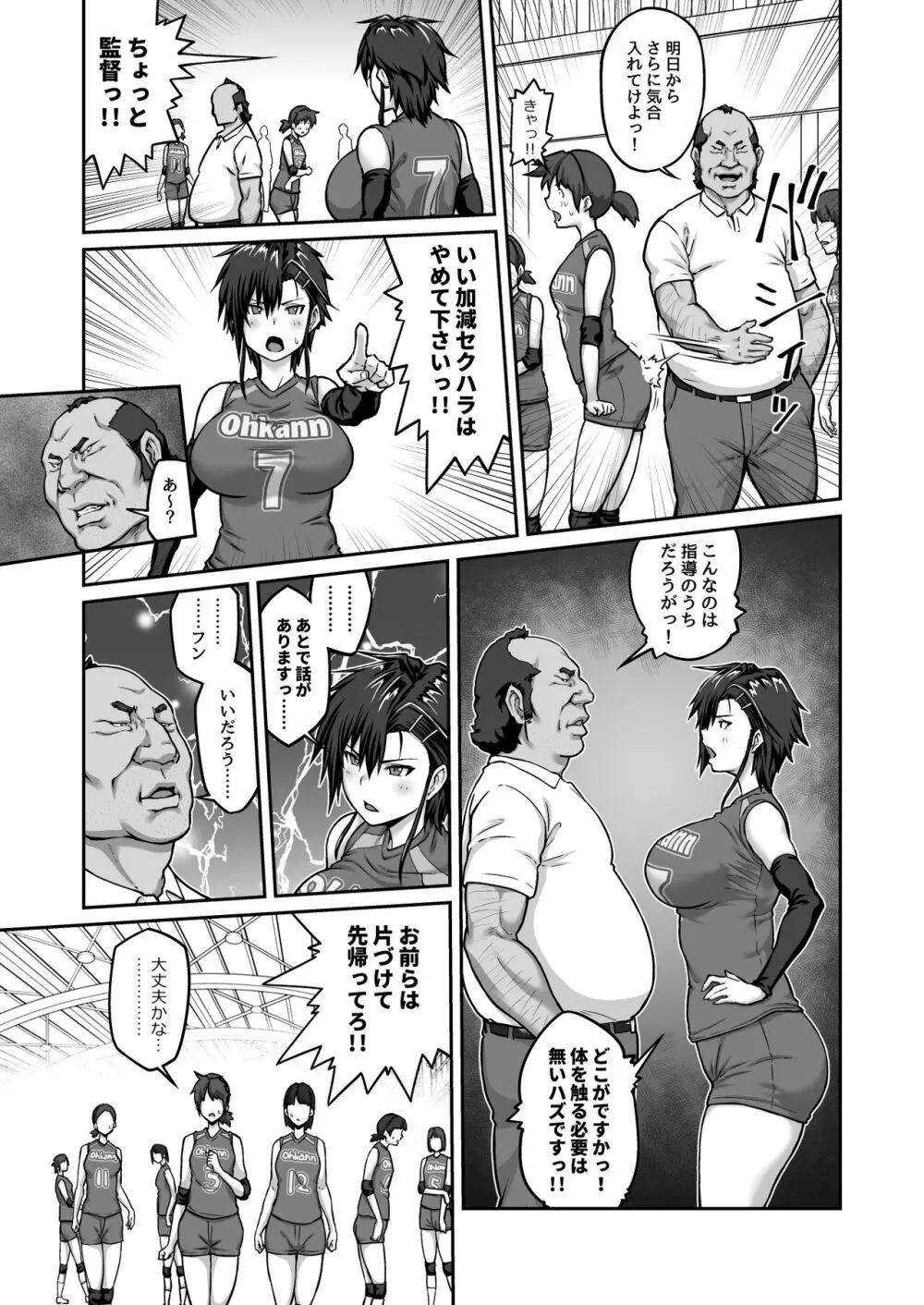 膣内射精おじさんに狙われた女は逃げることができない 〜藤友恵海編 VOL.1〜 - page11