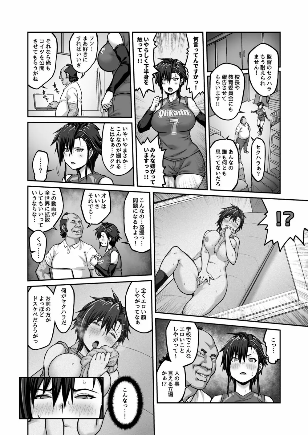 膣内射精おじさんに狙われた女は逃げることができない 〜藤友恵海編 VOL.1〜 - page12