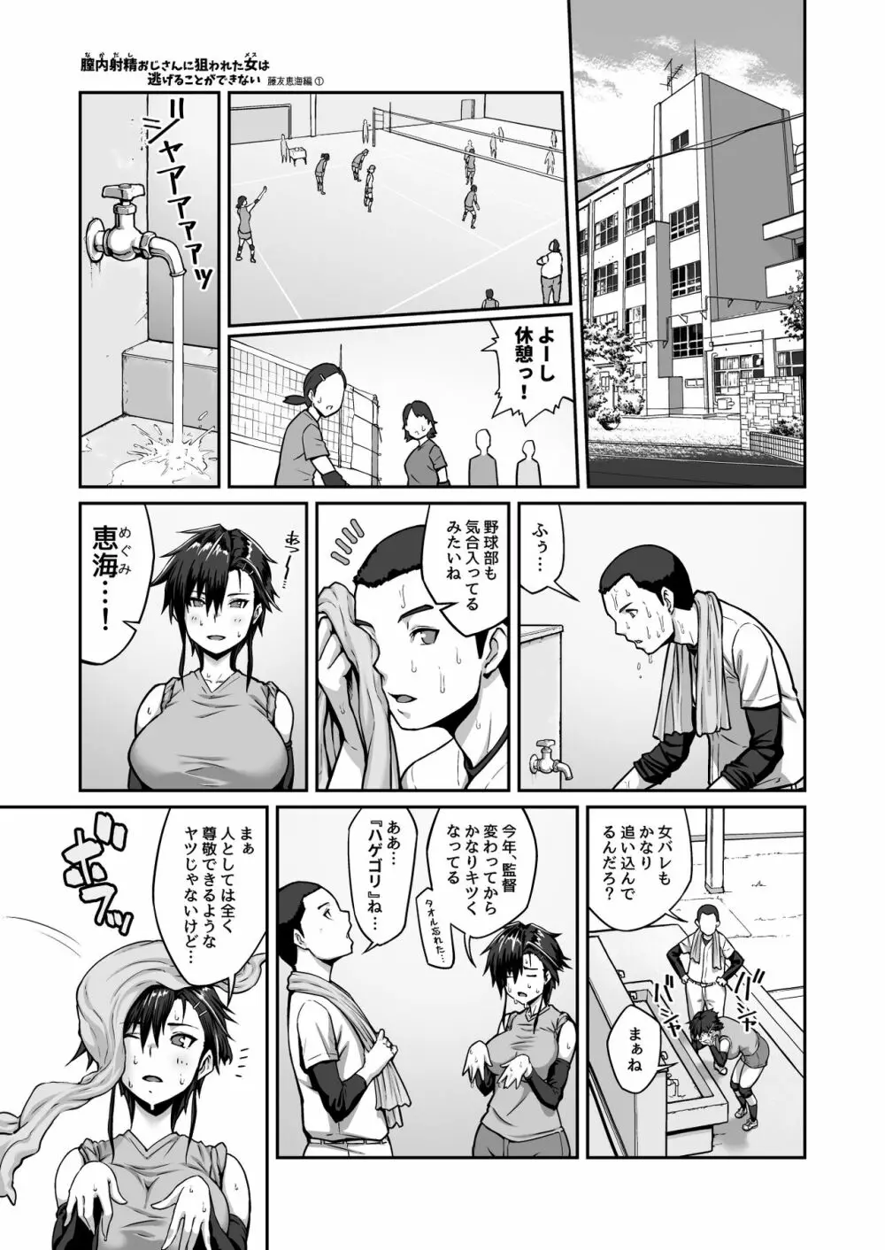 膣内射精おじさんに狙われた女は逃げることができない 〜藤友恵海編 VOL.1〜 - page3