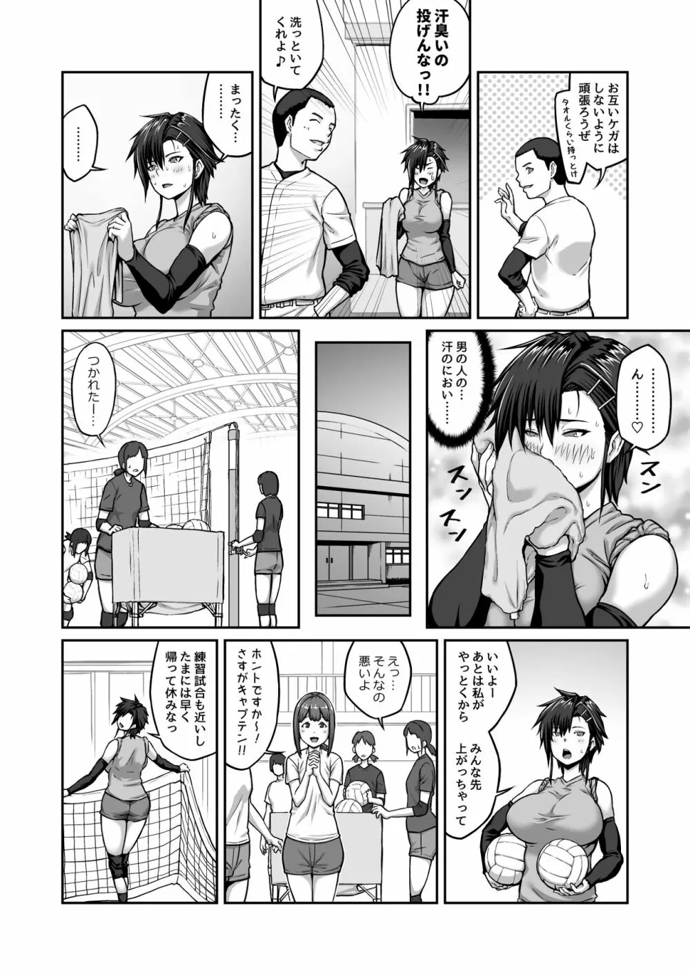 膣内射精おじさんに狙われた女は逃げることができない 〜藤友恵海編 VOL.1〜 - page4