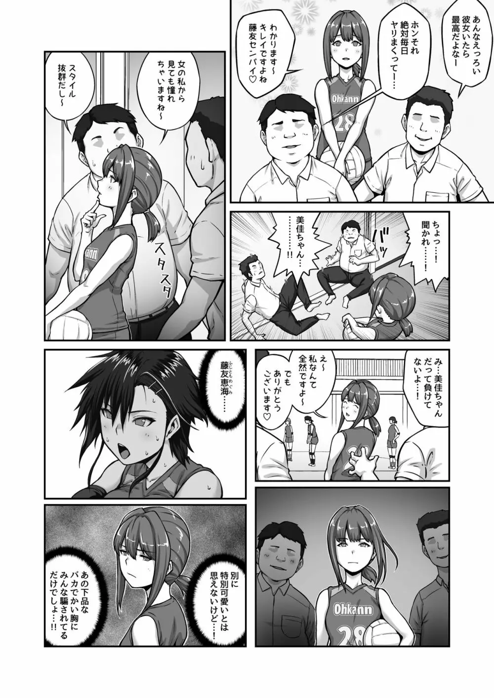 膣内射精おじさんに狙われた女は逃げることができない 〜藤友恵海編 VOL.1〜 - page8