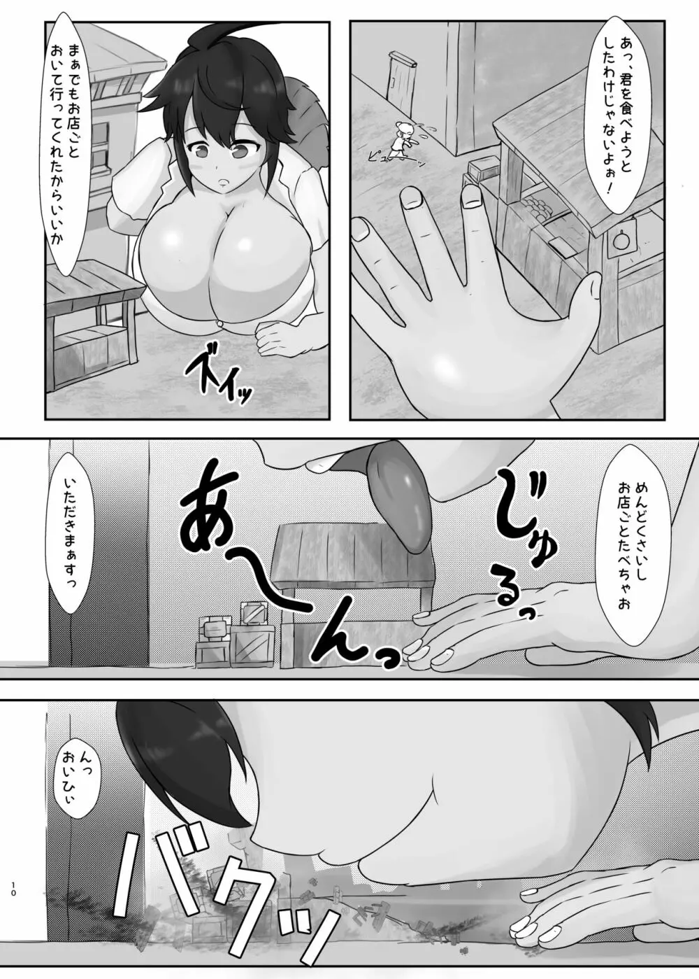 タダンダン! 大きい娘たちの巨大化合戦 - page10