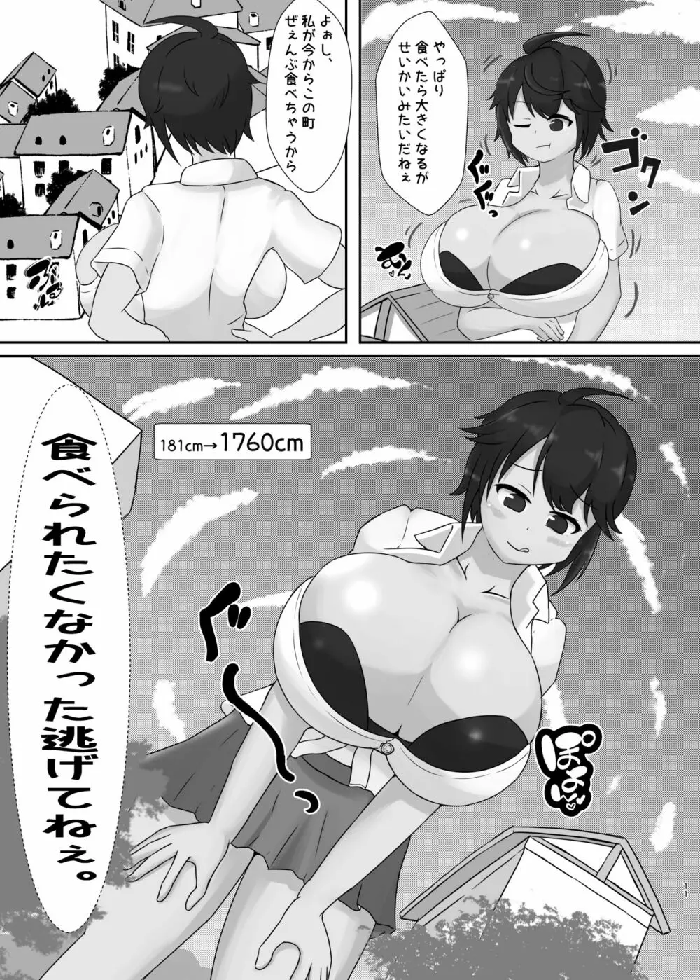 タダンダン! 大きい娘たちの巨大化合戦 - page11