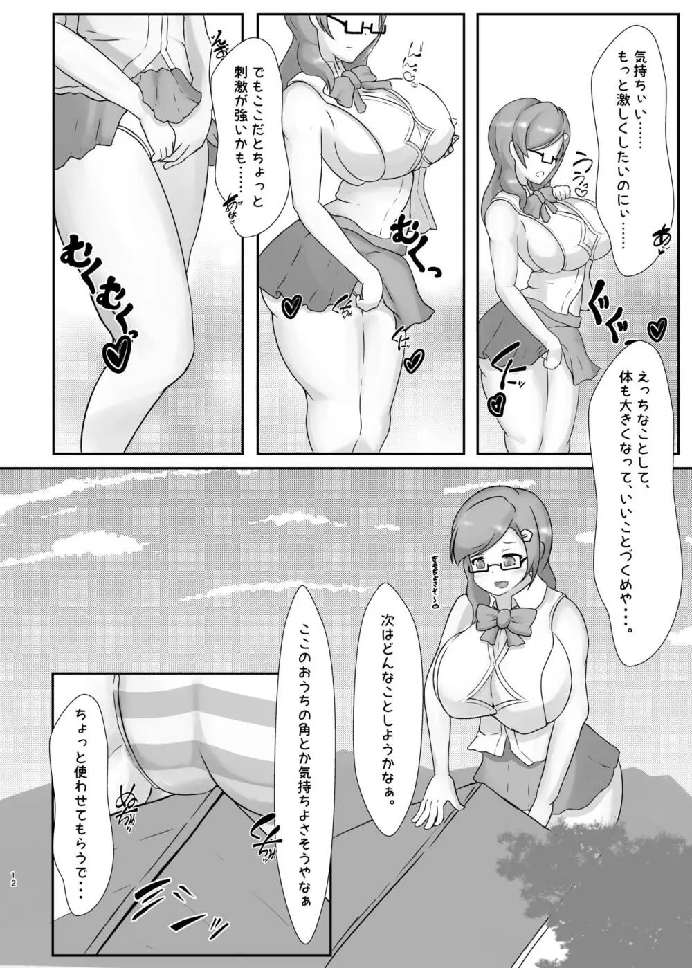 タダンダン! 大きい娘たちの巨大化合戦 - page12