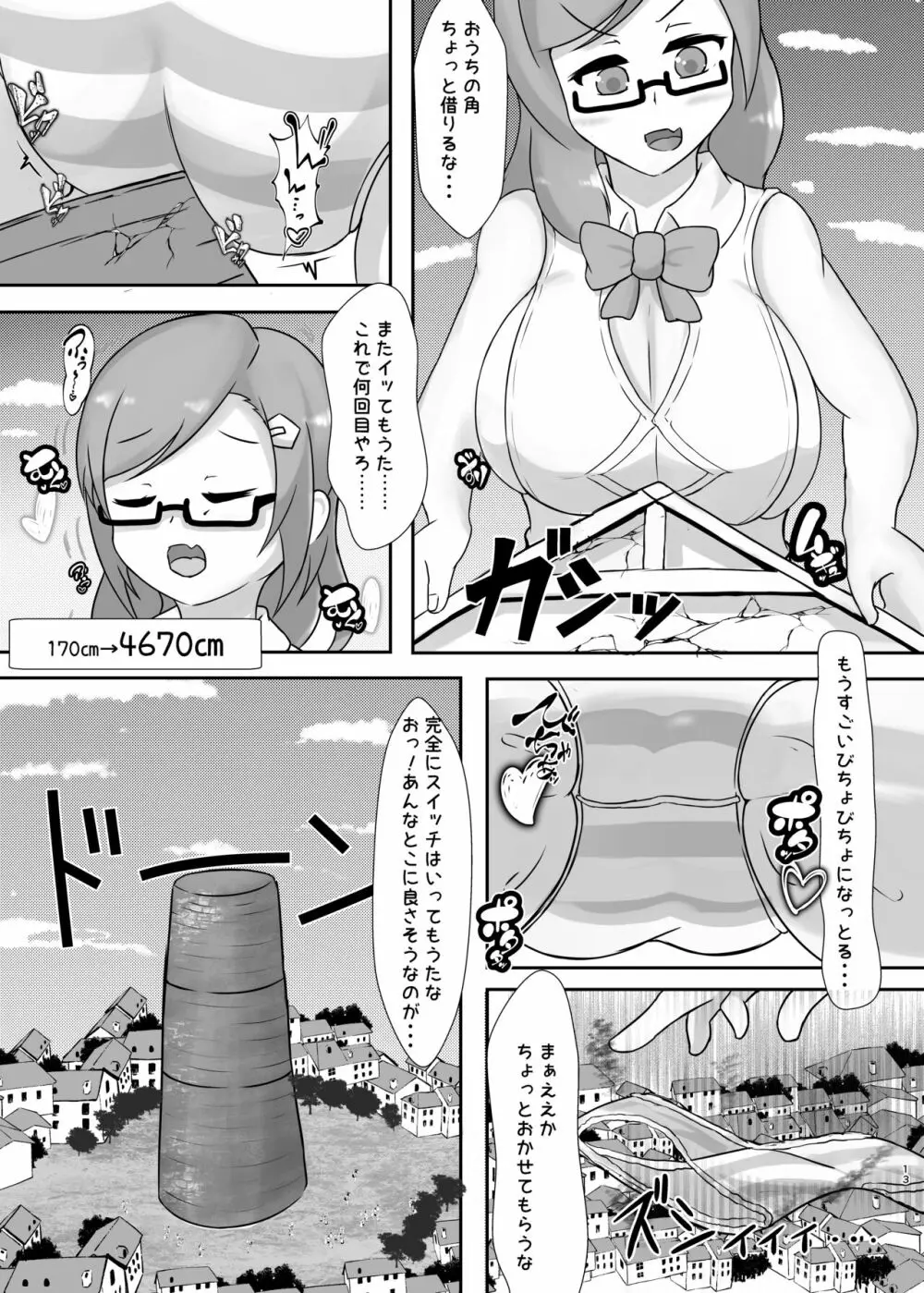 タダンダン! 大きい娘たちの巨大化合戦 - page13