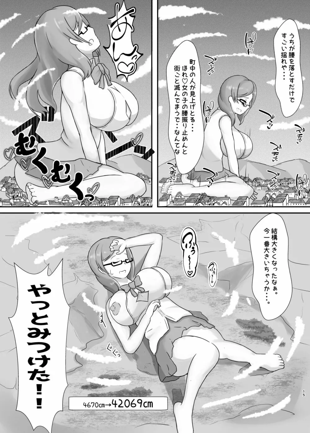 タダンダン! 大きい娘たちの巨大化合戦 - page15