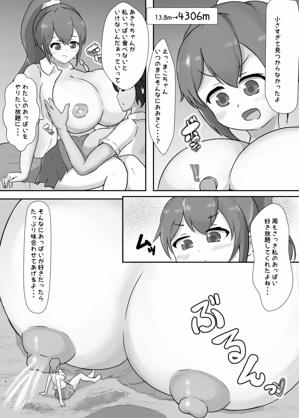 タダンダン! 大きい娘たちの巨大化合戦 - page16