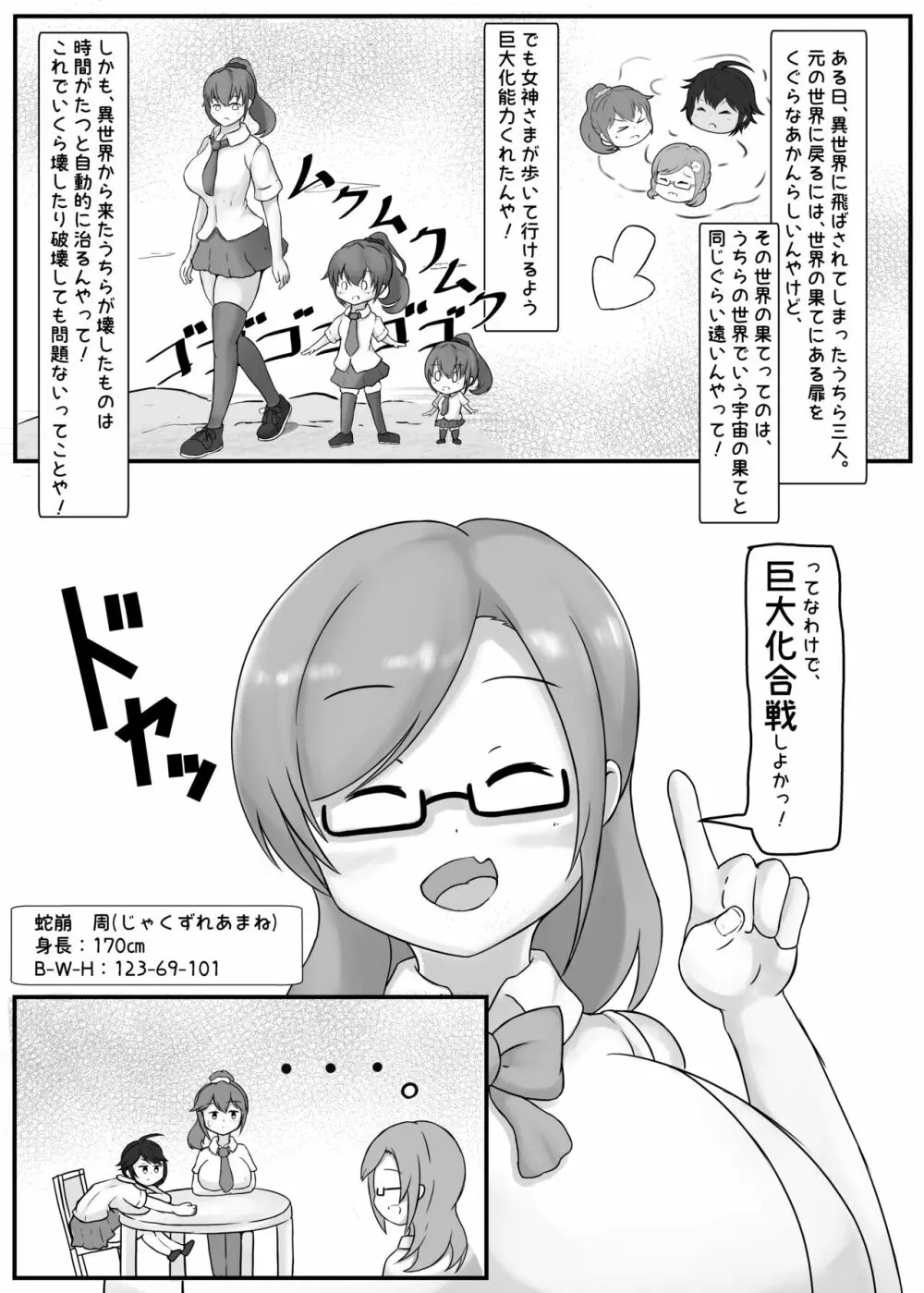 タダンダン! 大きい娘たちの巨大化合戦 - page3