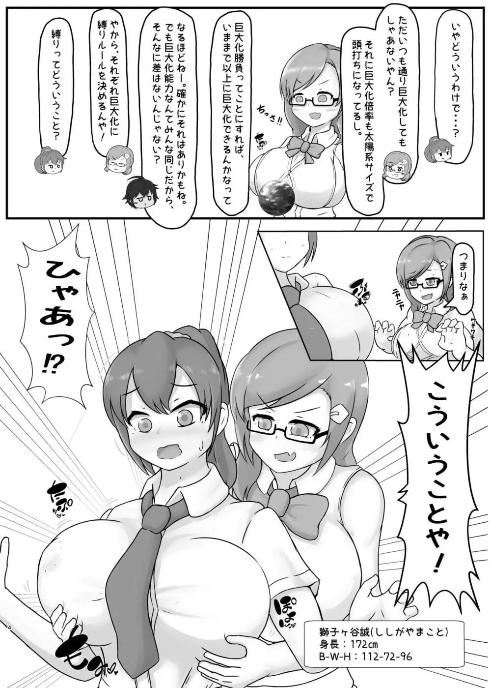 タダンダン! 大きい娘たちの巨大化合戦 - page4