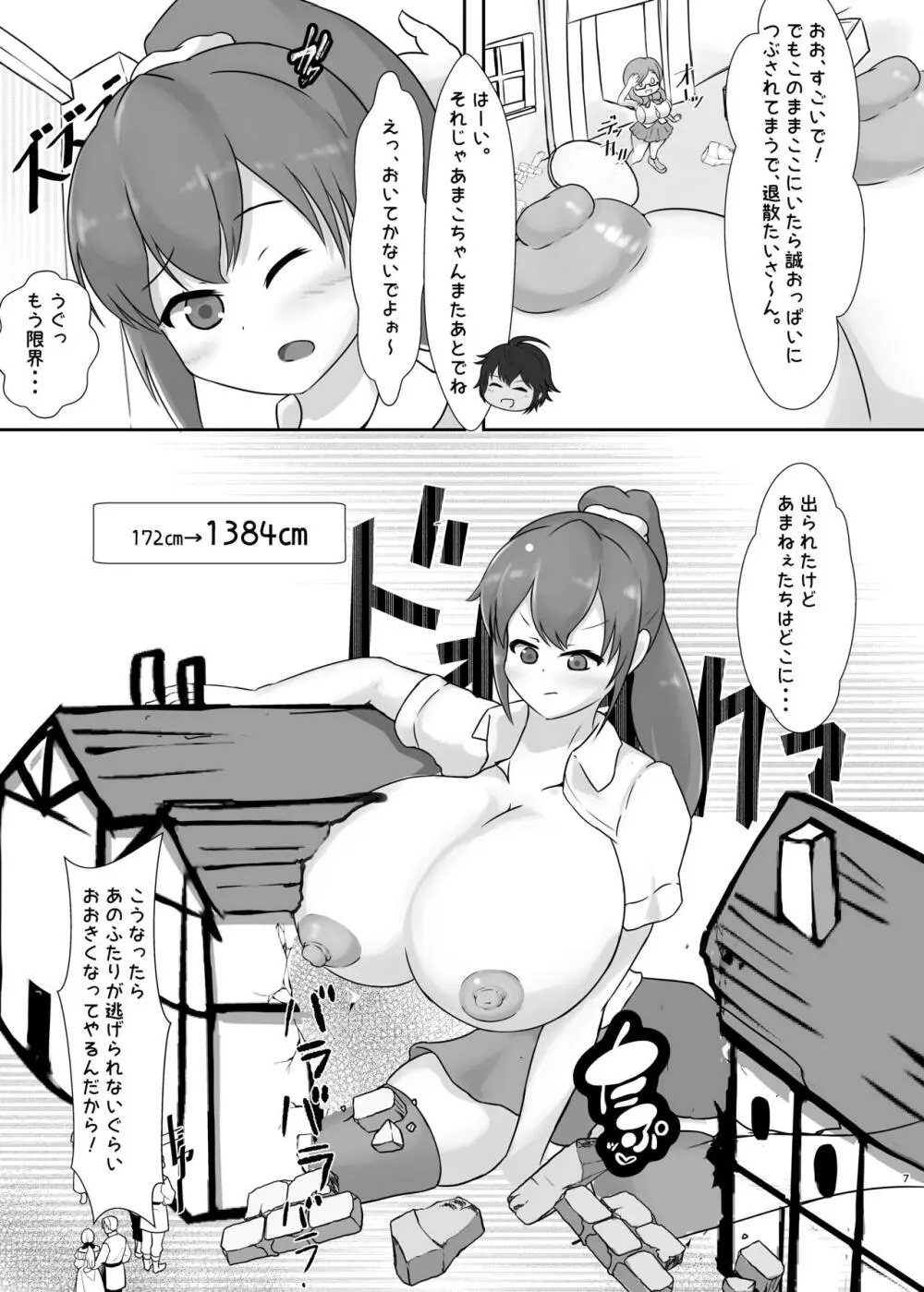 タダンダン! 大きい娘たちの巨大化合戦 - page7