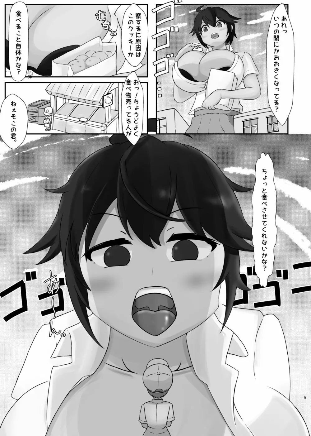 タダンダン! 大きい娘たちの巨大化合戦 - page9