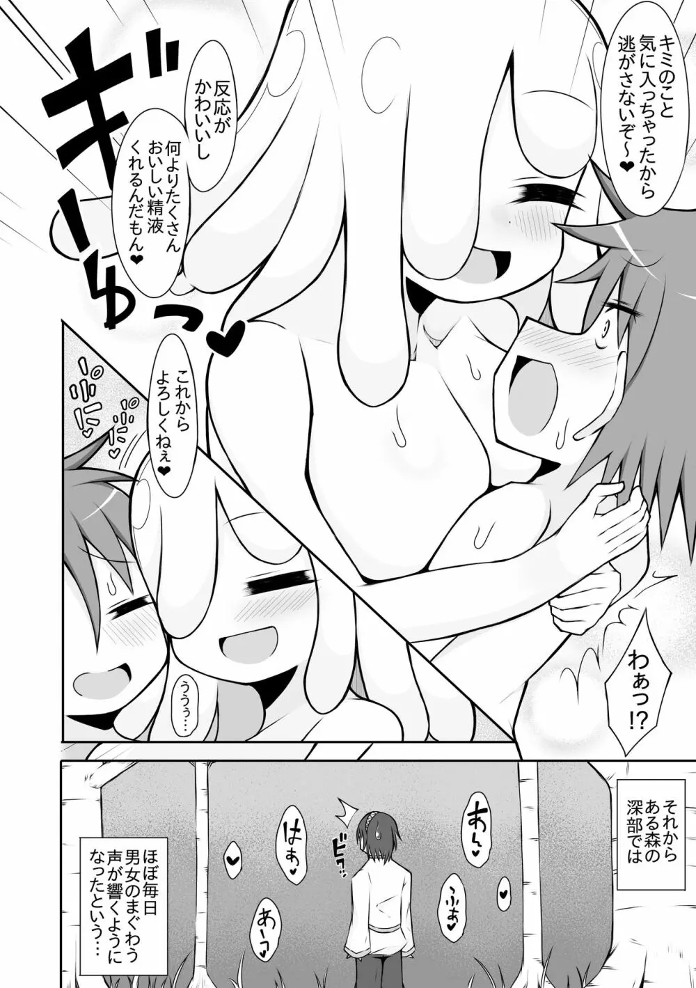 スライム娘につかまって... - page24