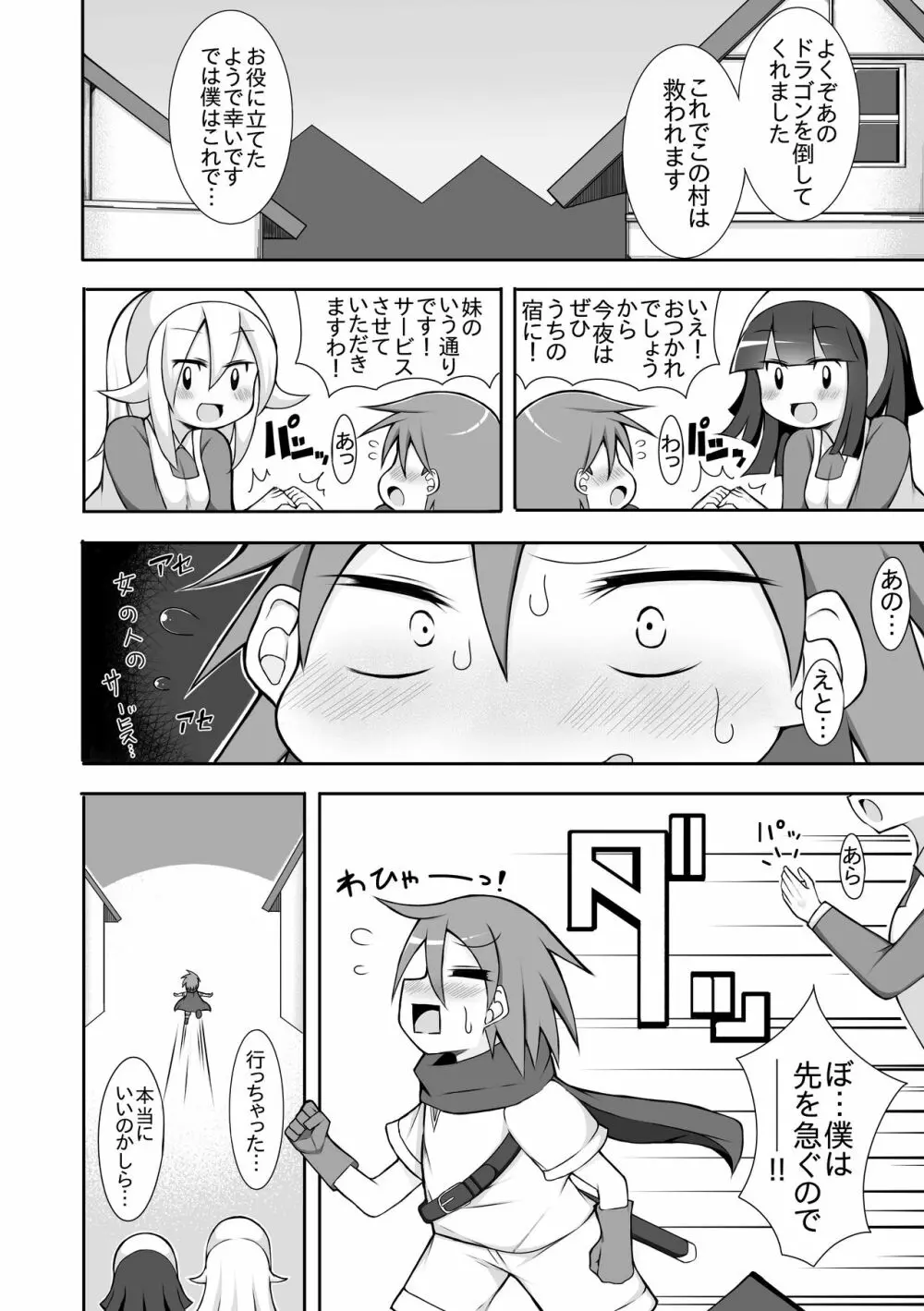 スライム娘につかまって... - page4