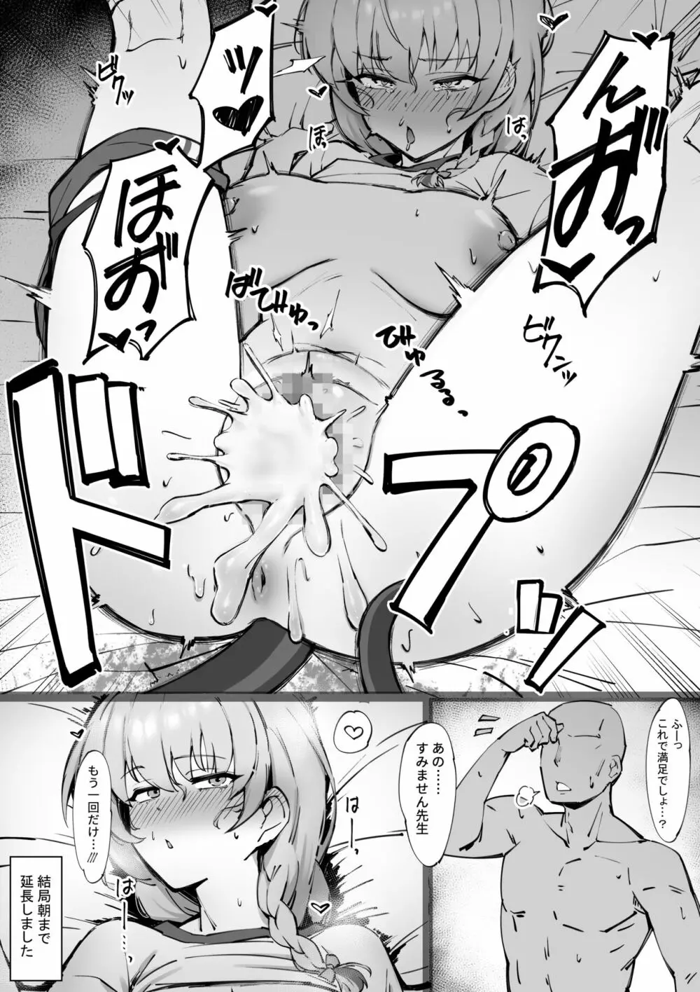 体操服ハルナとHする漫画 - page8