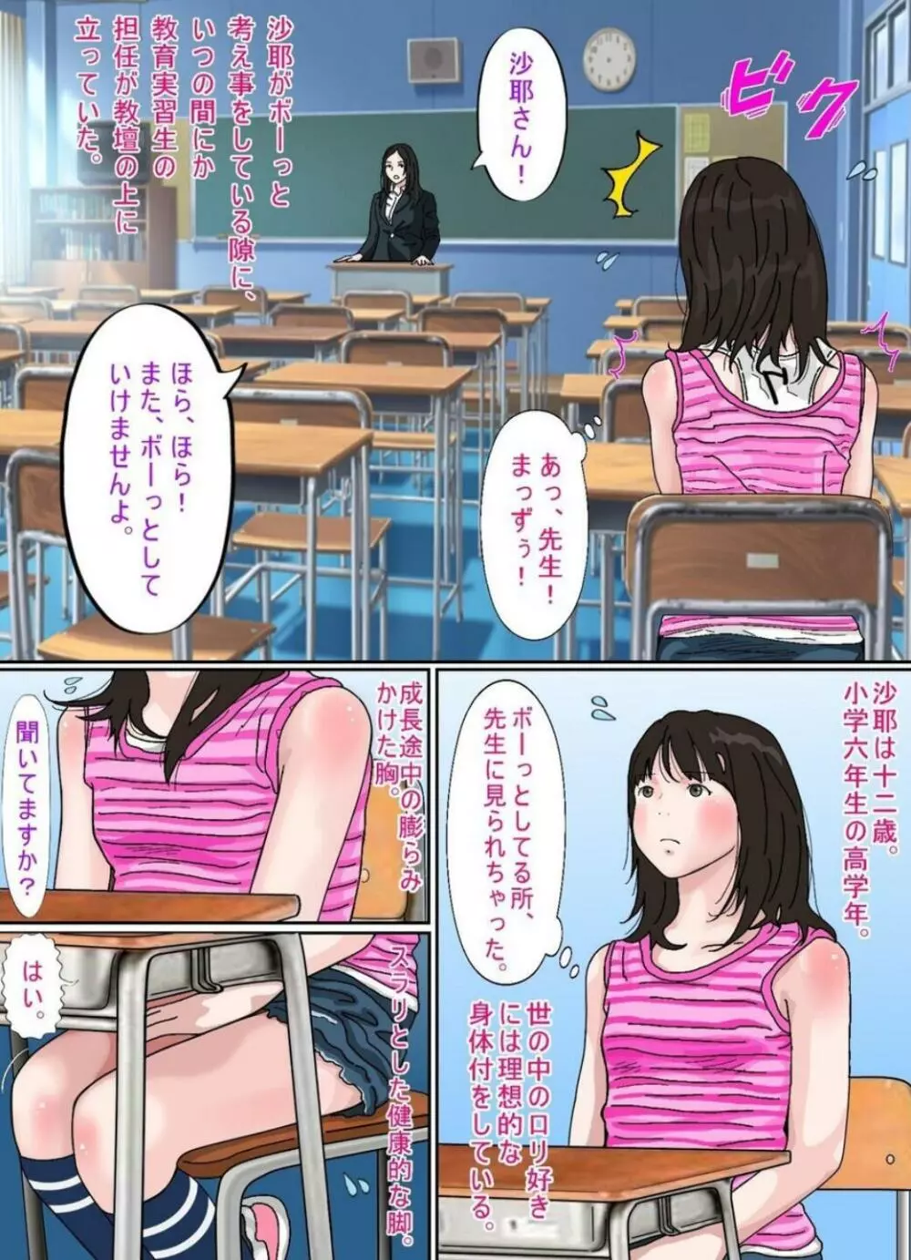 少女のわずかに浮かぶ胸の膨らみ 少女もの総集編2 - page38