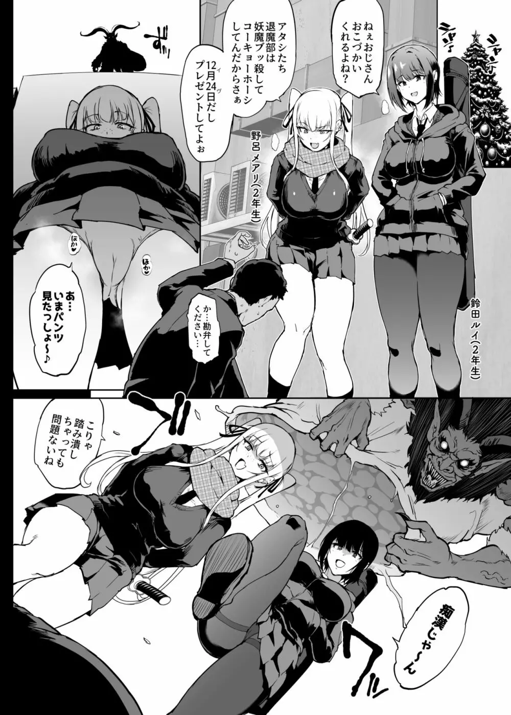 退魔部S4 クリスマス編 - page2