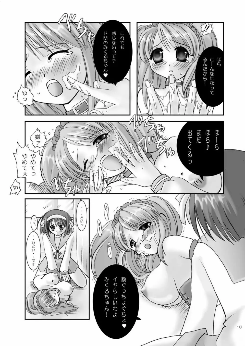 涼宮ハルヒの雌奴隷 - page10