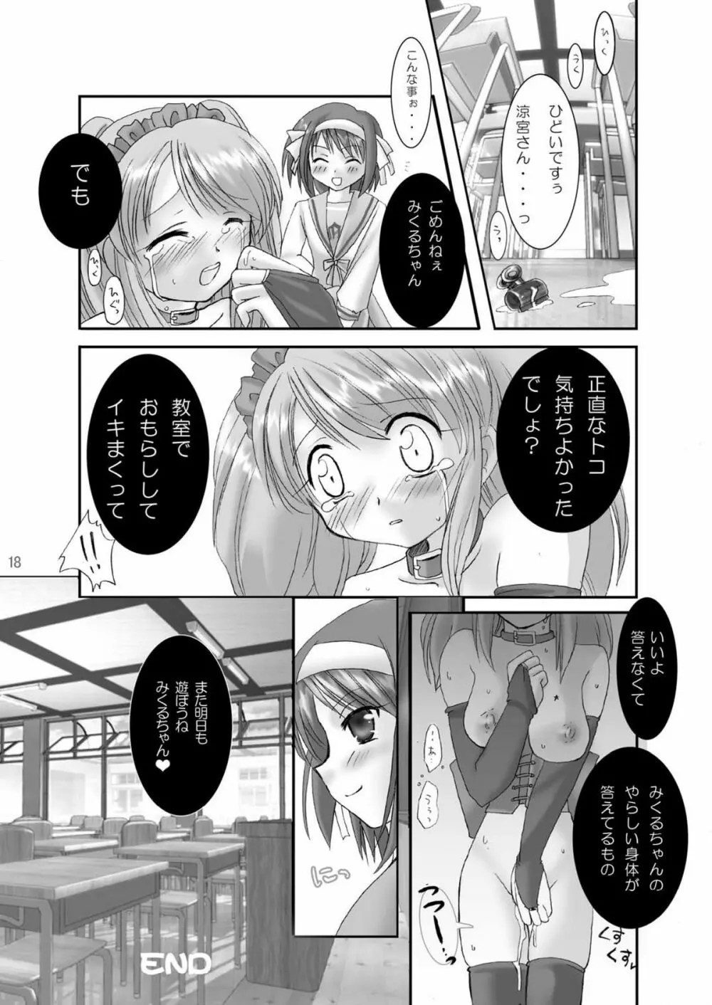 涼宮ハルヒの雌奴隷 - page18