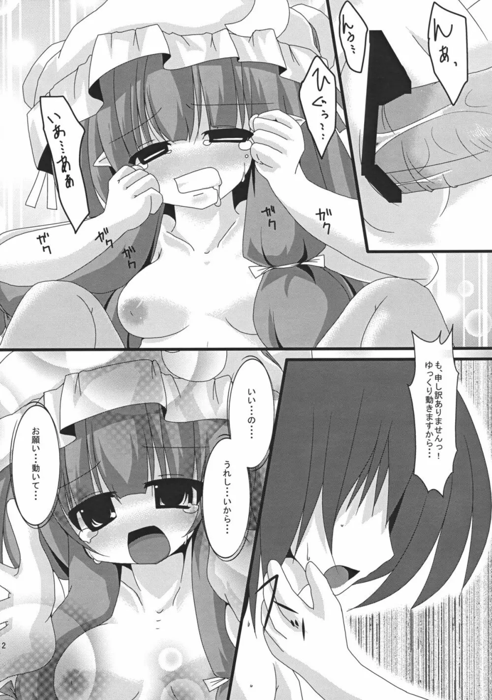 コイドレイノススメ。 - page11