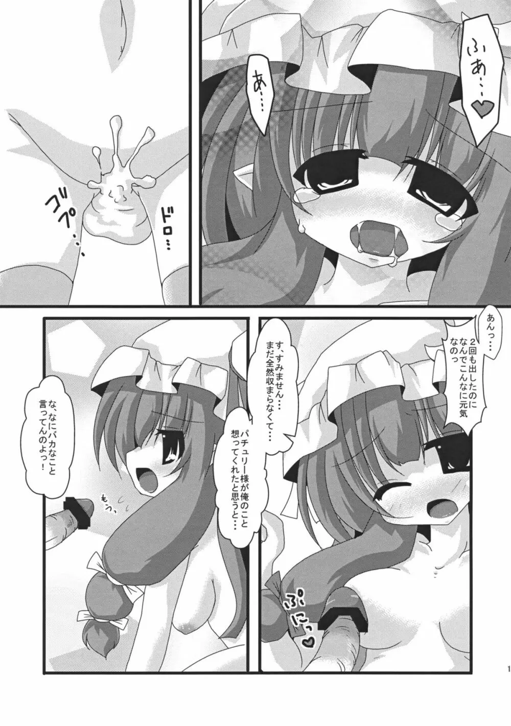 コイドレイノススメ。 - page14