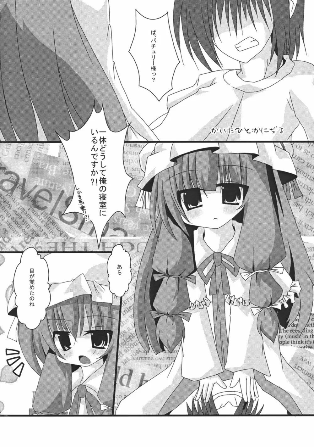 コイドレイノススメ。 - page3