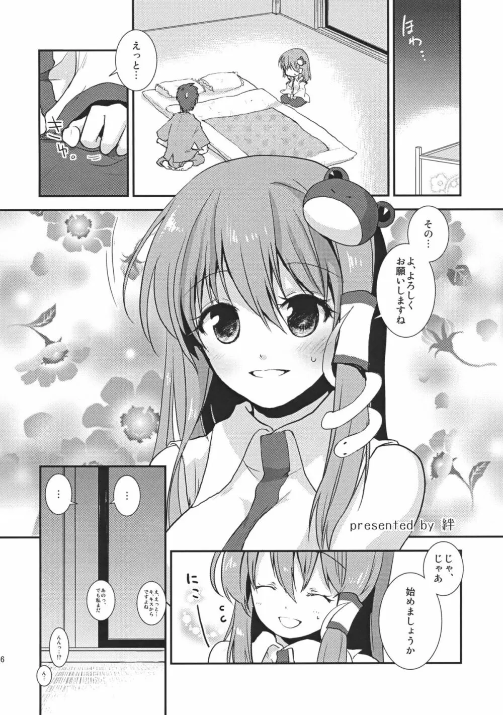 コイドレイノススメ。 - page35