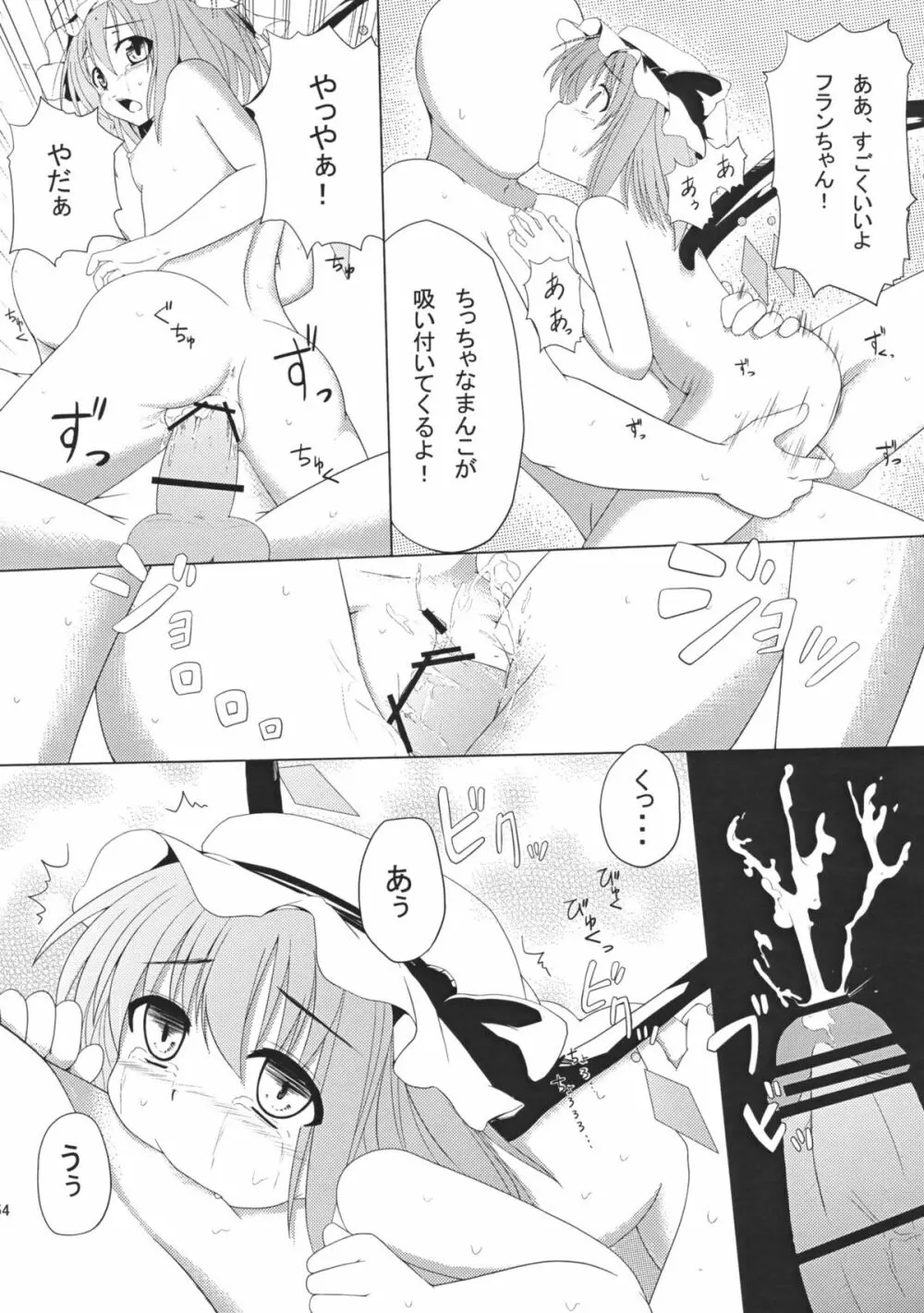 コイドレイノススメ。 - page53