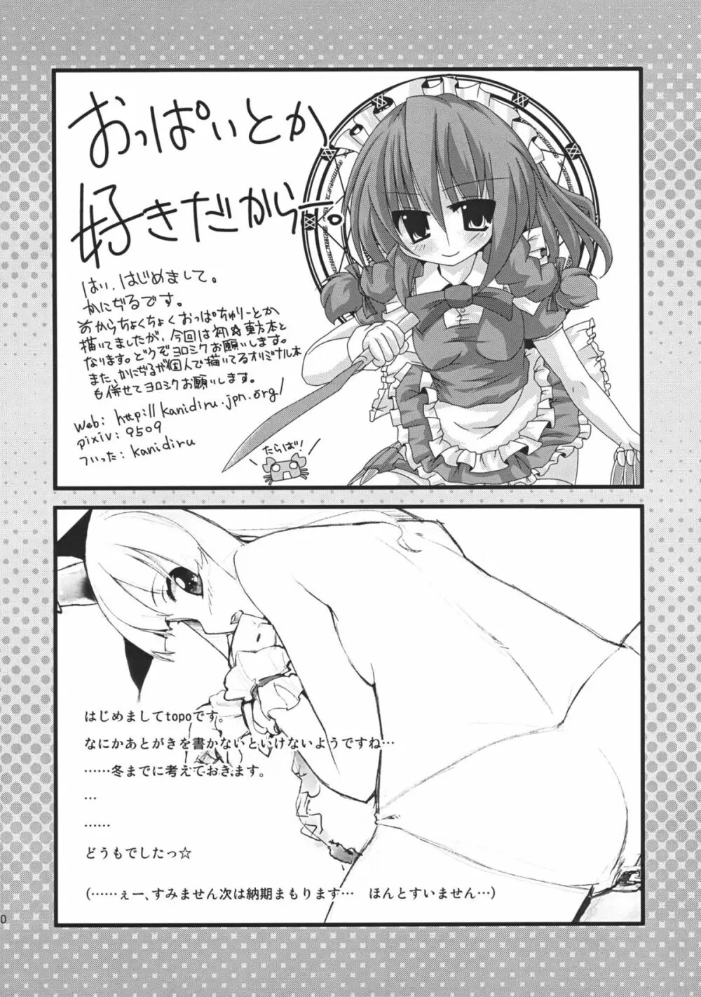 コイドレイノススメ。 - page59