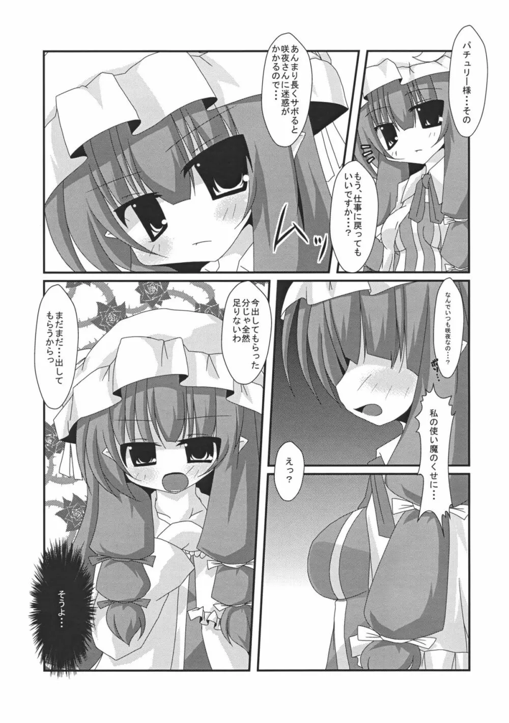 コイドレイノススメ。 - page6