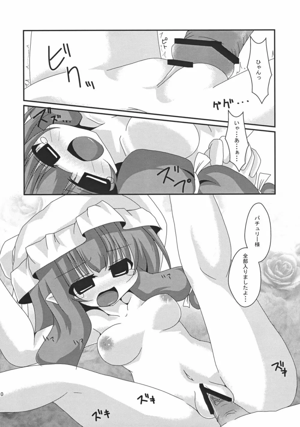 コイドレイノススメ。 - page9