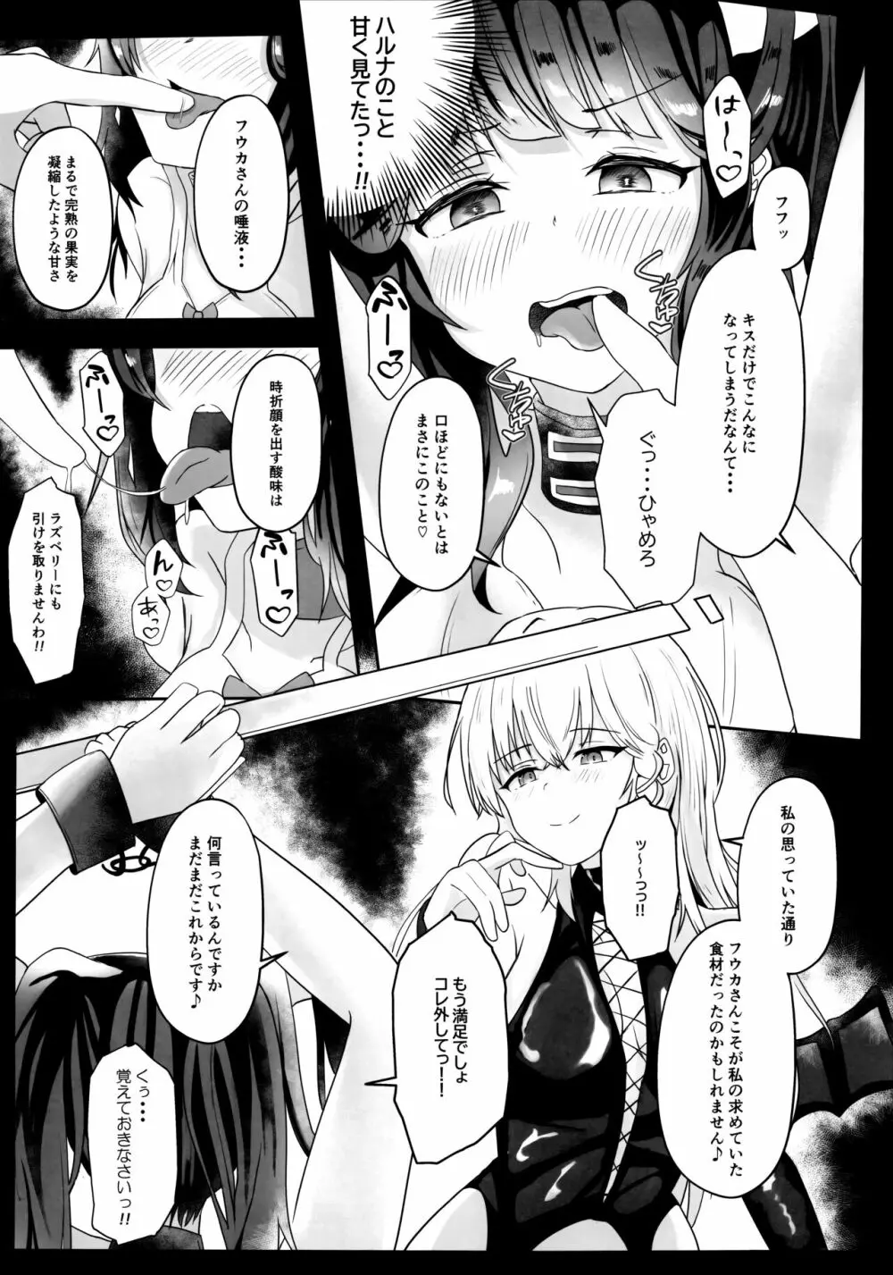 「・・・フウカさん」「一口いただいても?」 - page10