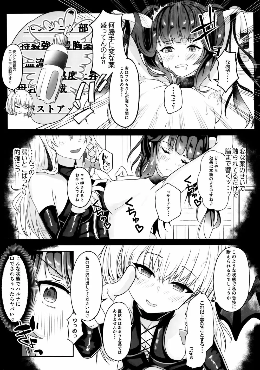 「・・・フウカさん」「一口いただいても?」 - page12