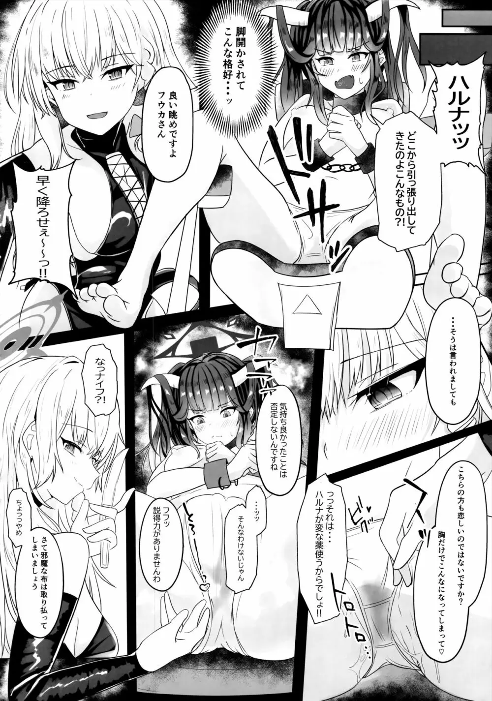 「・・・フウカさん」「一口いただいても?」 - page15