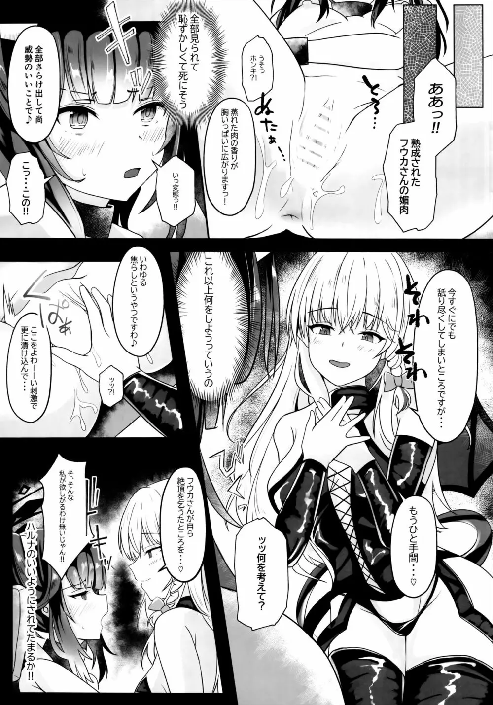 「・・・フウカさん」「一口いただいても?」 - page16