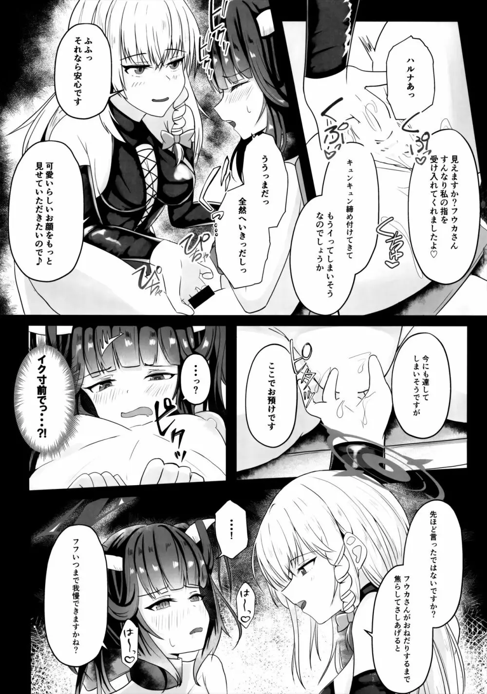 「・・・フウカさん」「一口いただいても?」 - page18