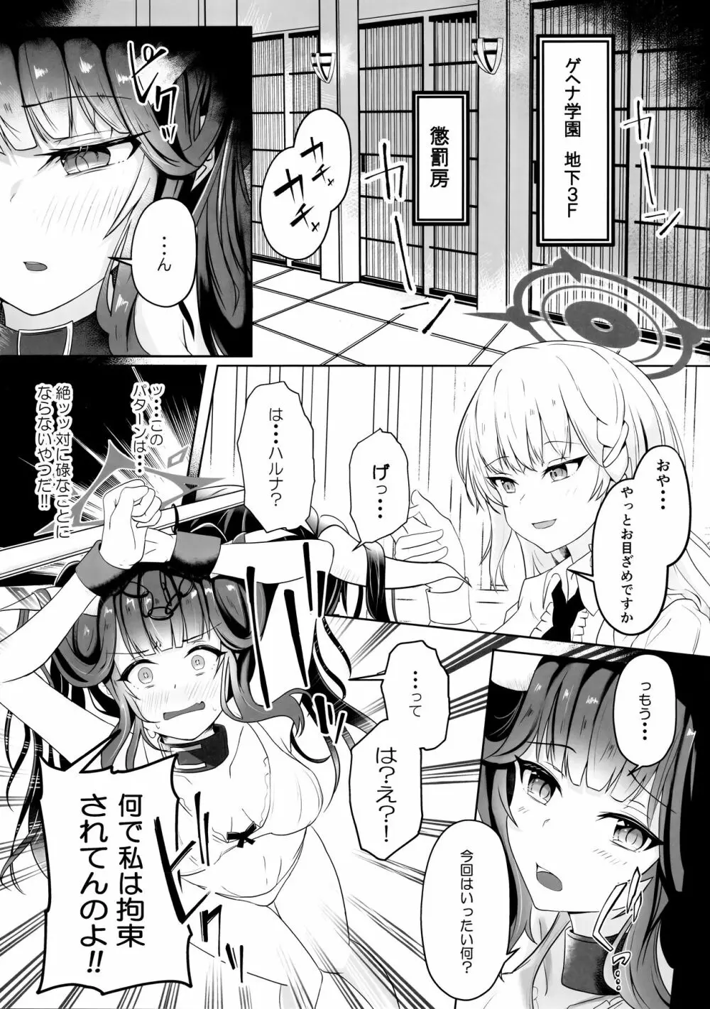 「・・・フウカさん」「一口いただいても?」 - page2