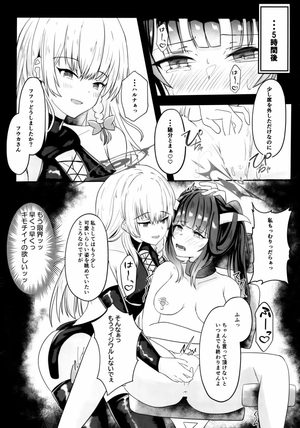 「・・・フウカさん」「一口いただいても?」 - page20