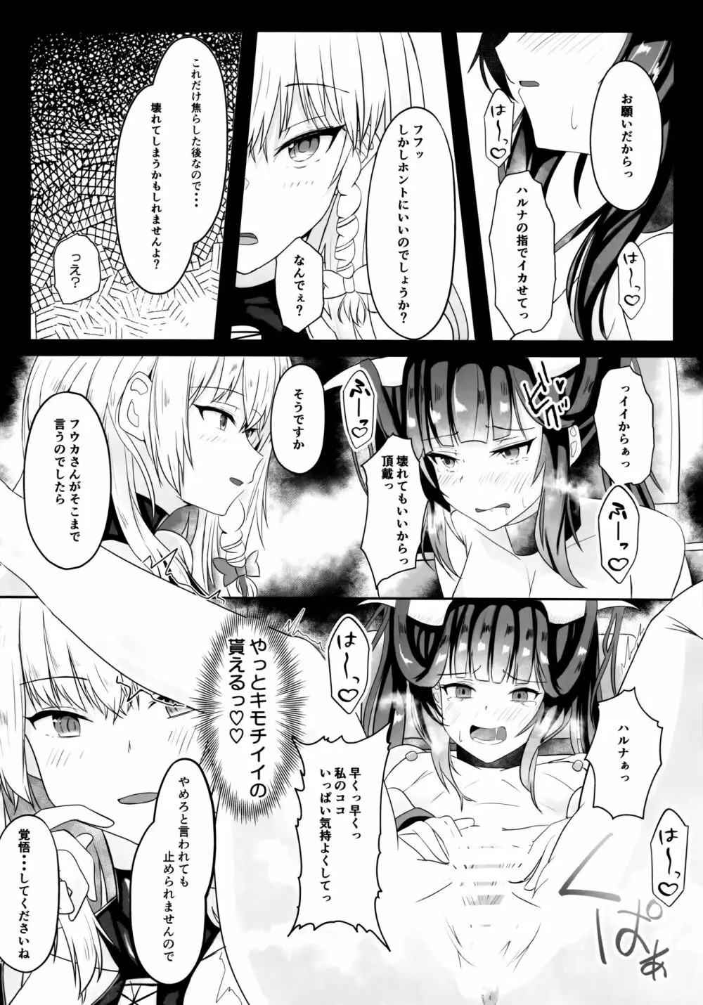 「・・・フウカさん」「一口いただいても?」 - page21