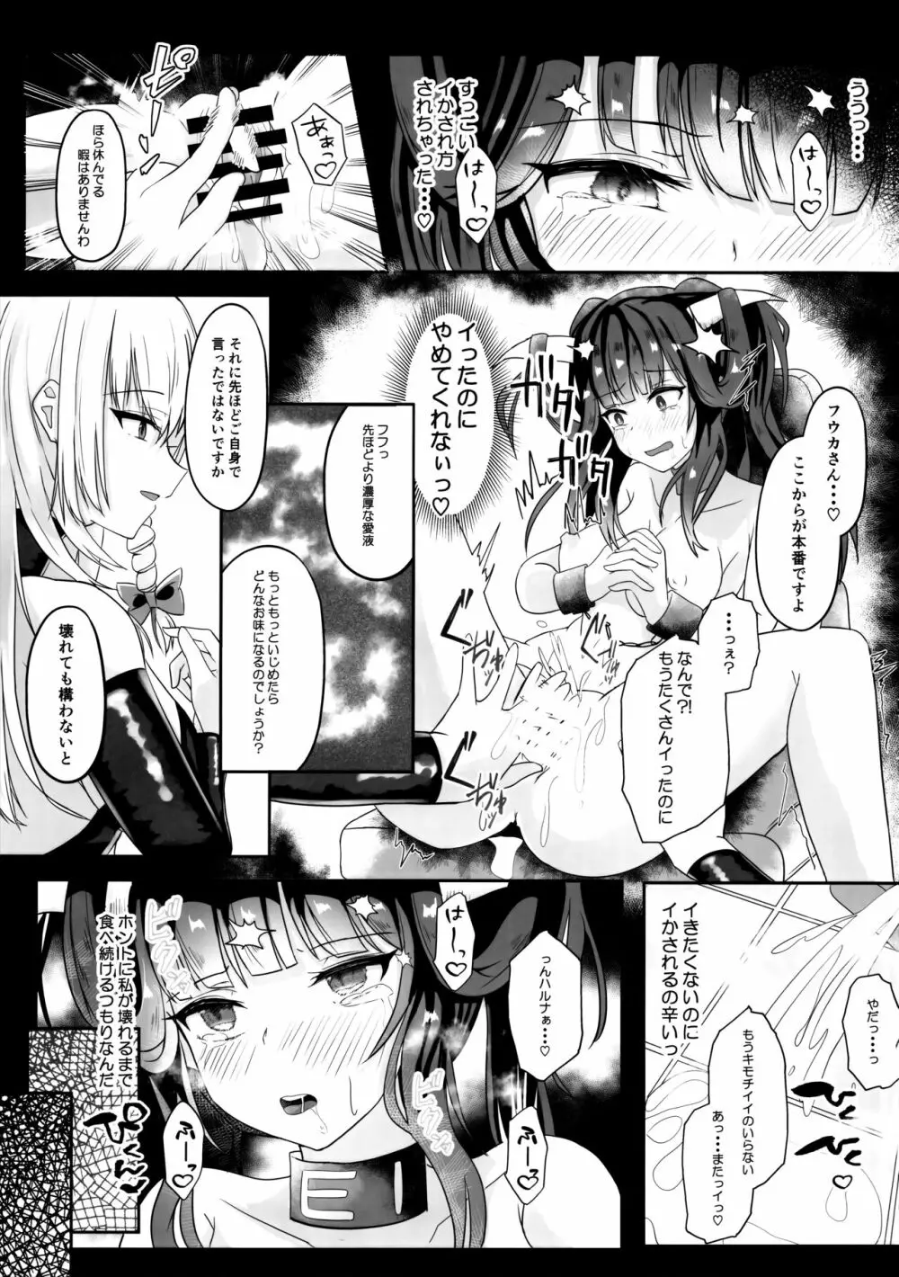 「・・・フウカさん」「一口いただいても?」 - page24