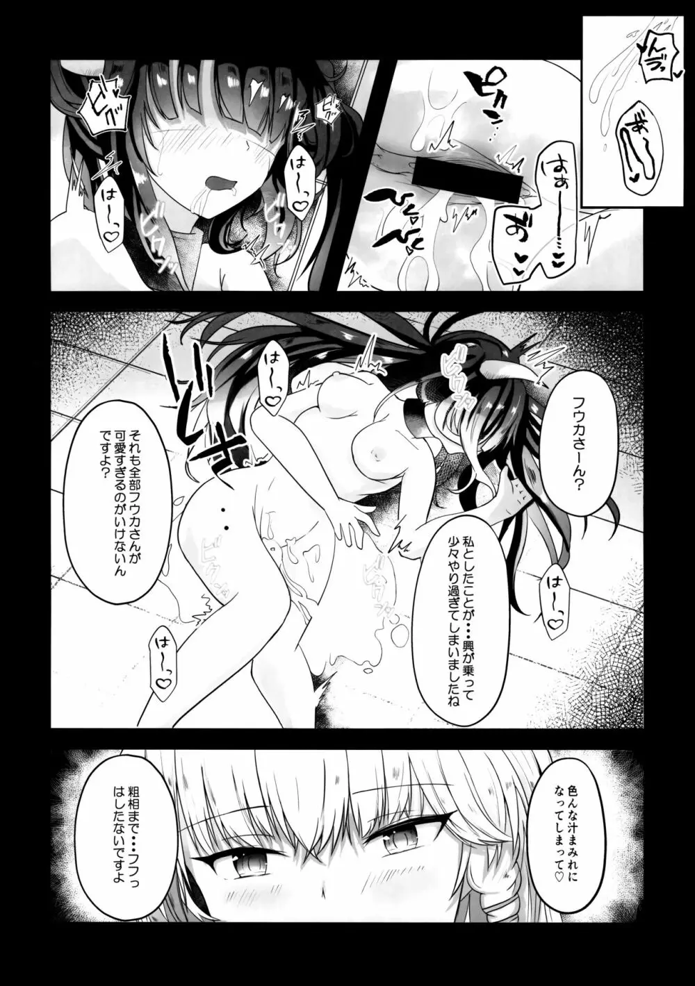 「・・・フウカさん」「一口いただいても?」 - page25