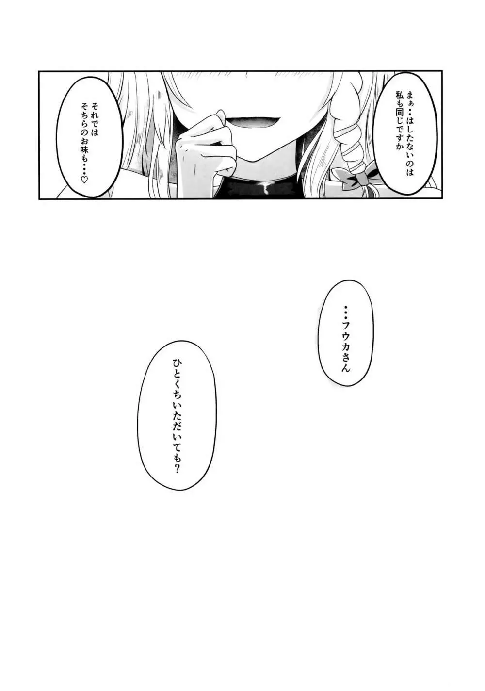 「・・・フウカさん」「一口いただいても?」 - page26