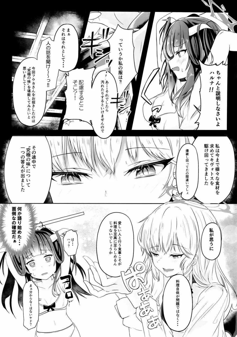 「・・・フウカさん」「一口いただいても?」 - page3