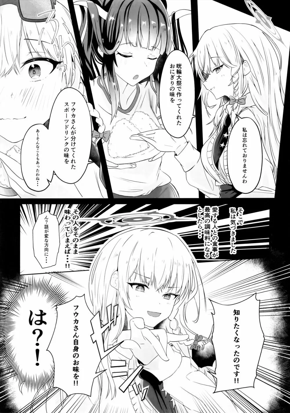 「・・・フウカさん」「一口いただいても?」 - page4