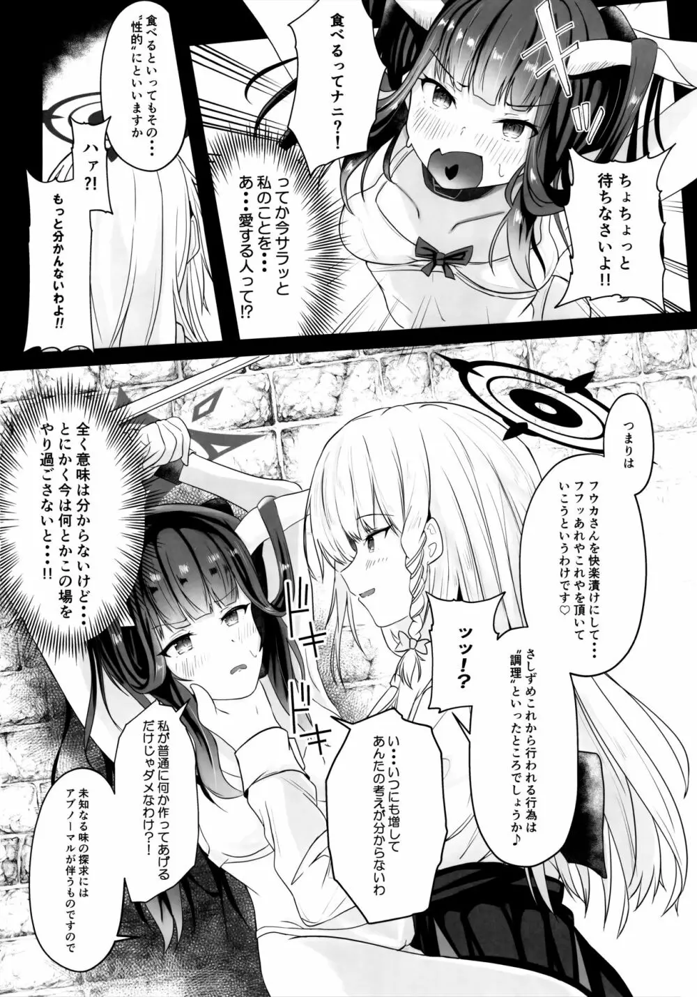 「・・・フウカさん」「一口いただいても?」 - page5