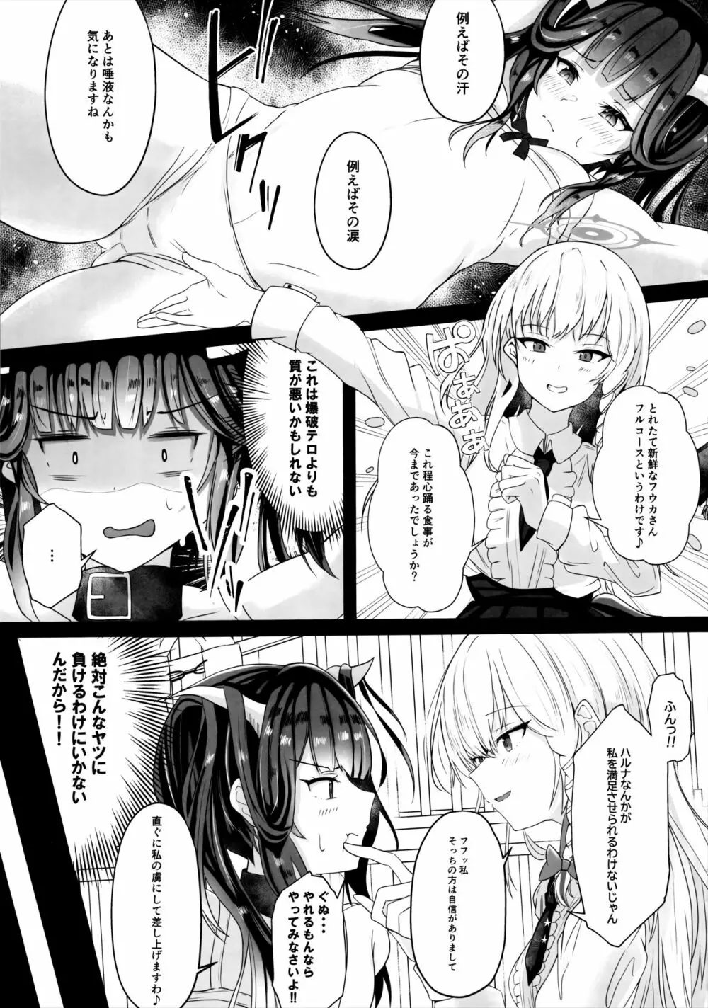 「・・・フウカさん」「一口いただいても?」 - page6