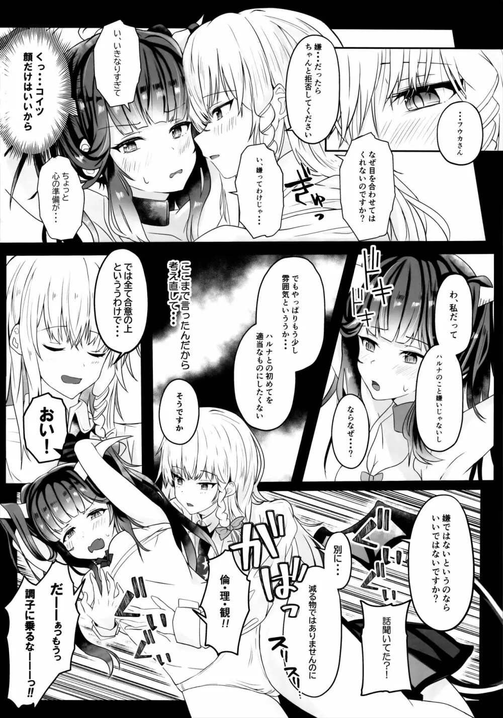 「・・・フウカさん」「一口いただいても?」 - page7