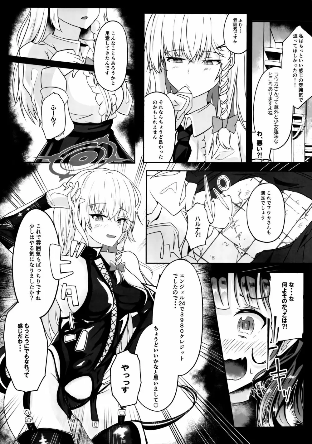 「・・・フウカさん」「一口いただいても?」 - page8